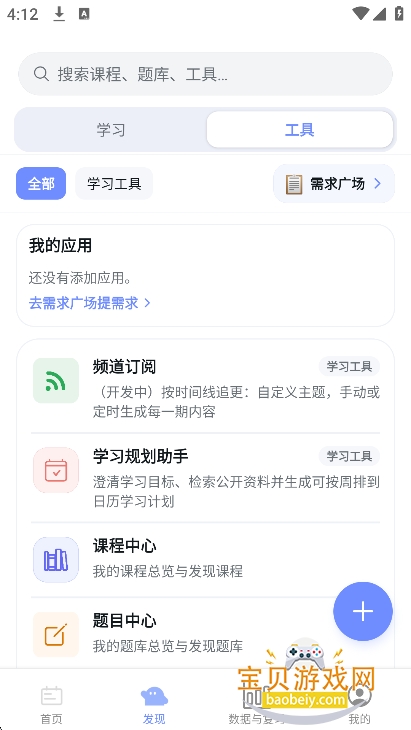 studybai安卓版官方下载最新版v1.0.0免费版