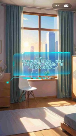 网络主播模拟器图1