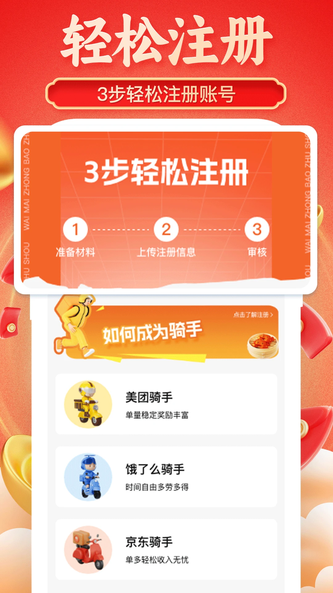 京达外卖帮手图2