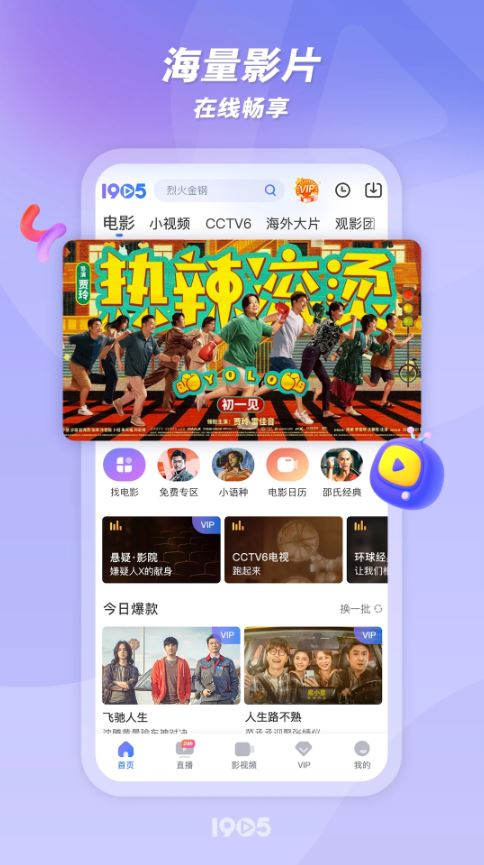 1905电影网(影音播放软件) v6.8.14 安卓版图1