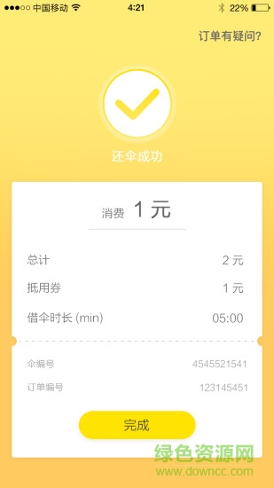 e伞图3