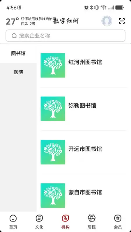 数字红河图3