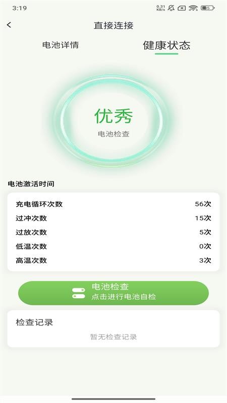 SmartCharge官方版