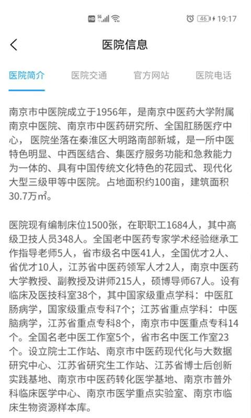 南京市中医院患者版图3