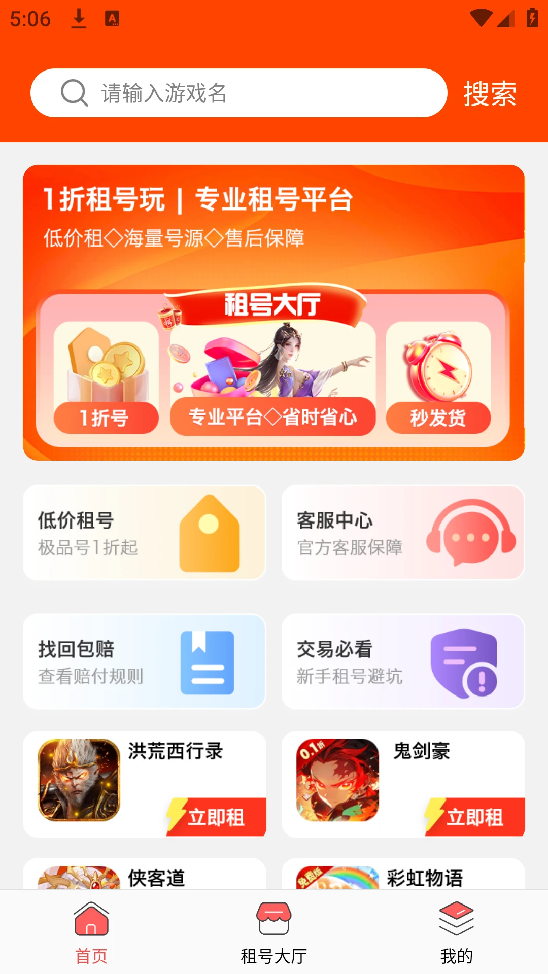 1折租号玩图1