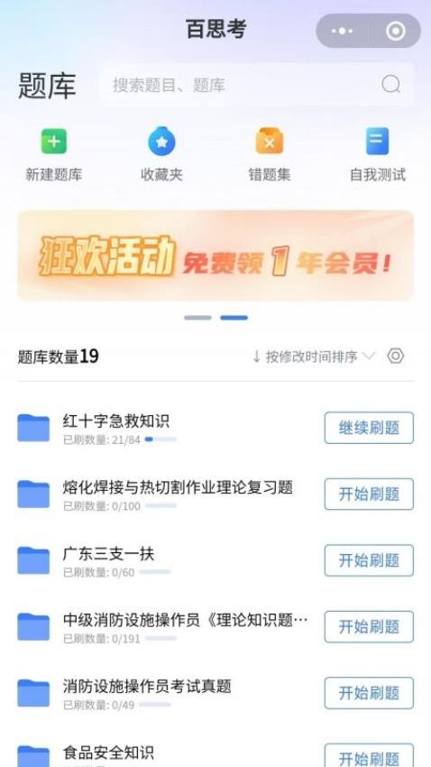 百思考手机版图4
