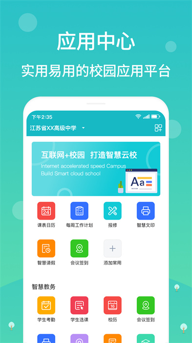 江阴教育app最新版(江阴智慧云校)图1