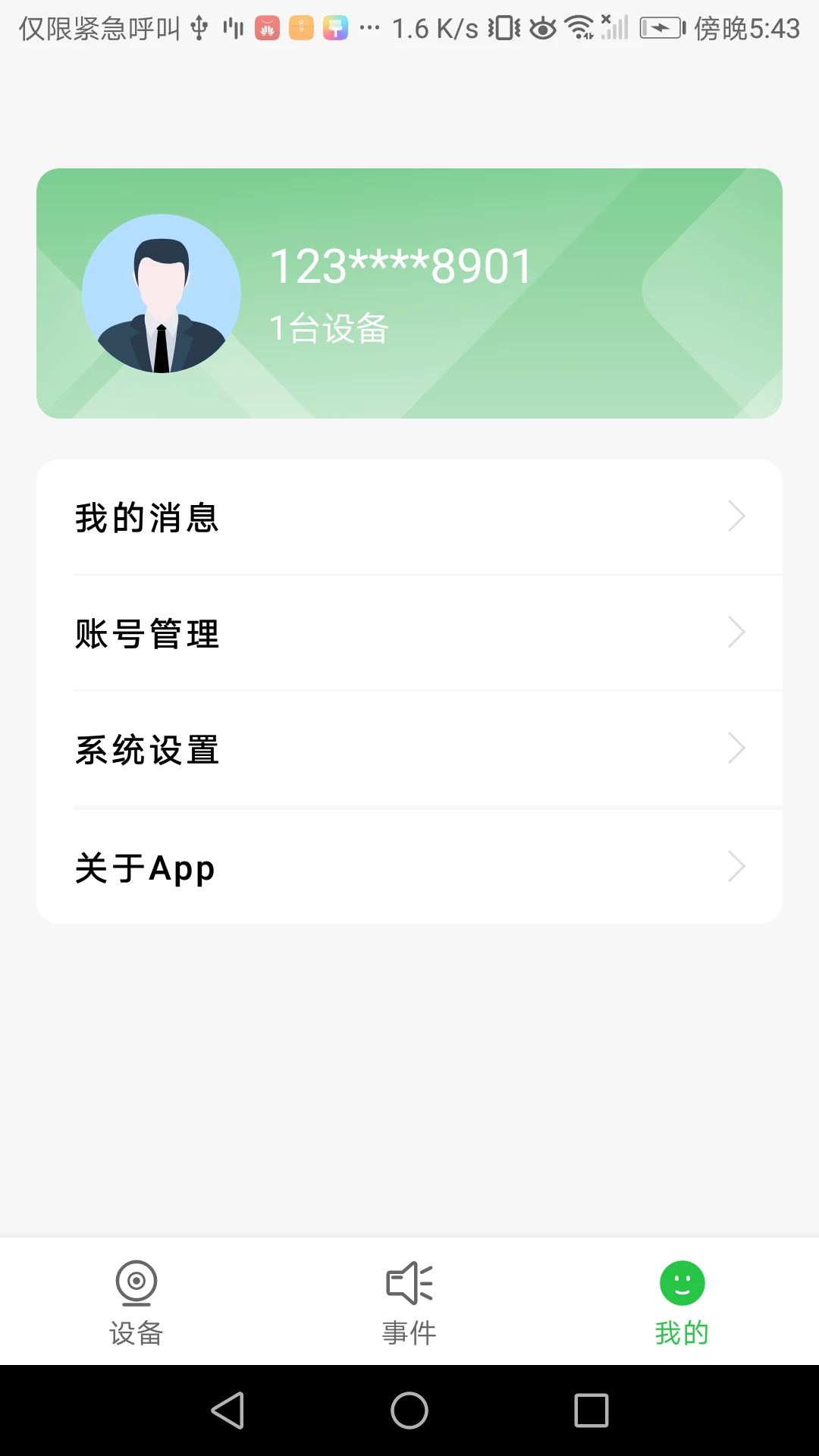 科什物联图2