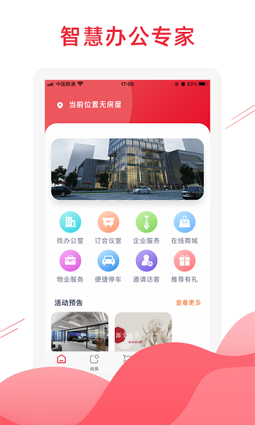 匠心荟智慧办公APP图1