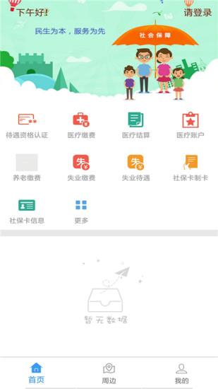 衡水人社养老保险认证图3