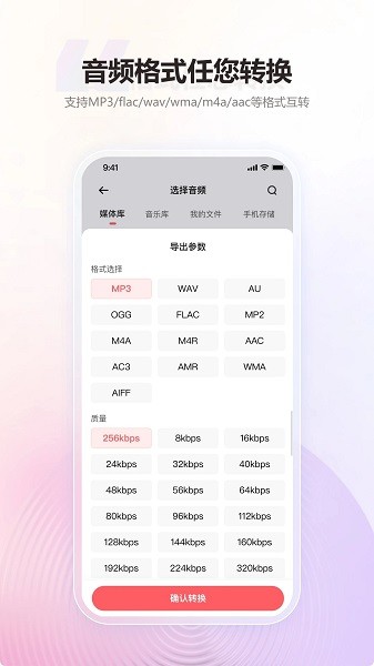 金舟MP3转换器图4