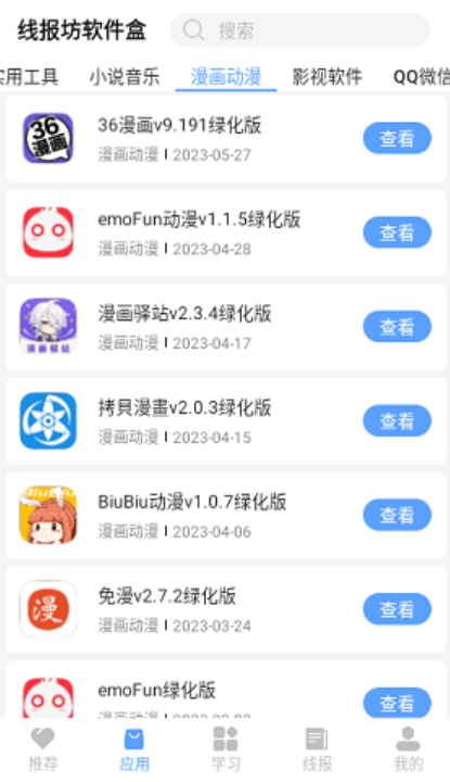 线报坊软件盒