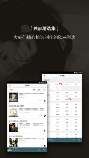 虾米音乐图3