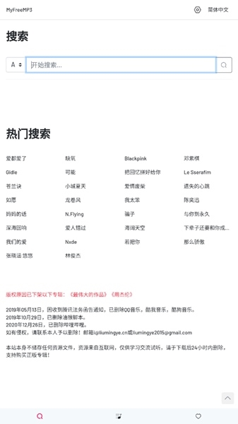 myfreemp3app 最新官方版v1.0图2