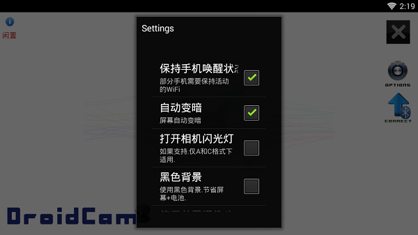 droidcamx手机端汉化版图2