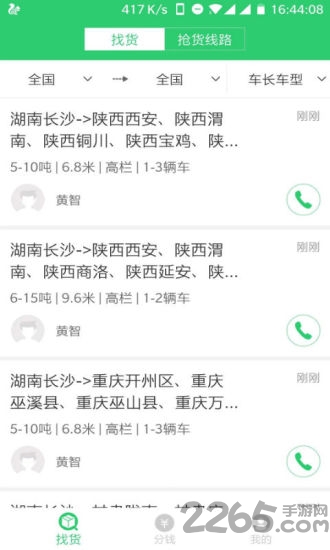 牛运司机版