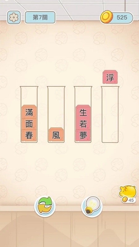 文字排序