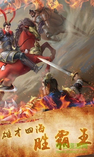 天火同人三国吕布传说图2