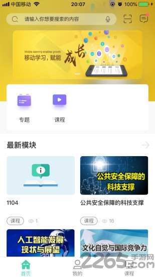 航天云课堂图3