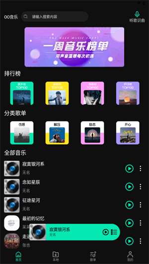 OO音乐图3