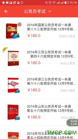 公考通手机版图4