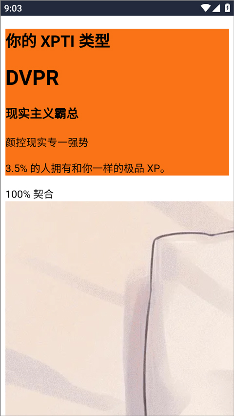 XPTI 人格测试图5