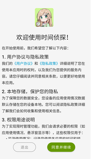 时间侦探工具图11