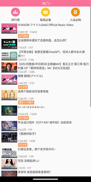 腕上B站 官方安卓版v4.5.2图5