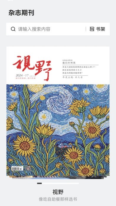 仙人掌悦读图4