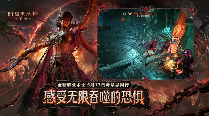 暗黑破坏神：不朽图1