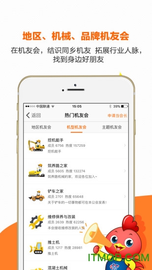 机友会手机客户端图3