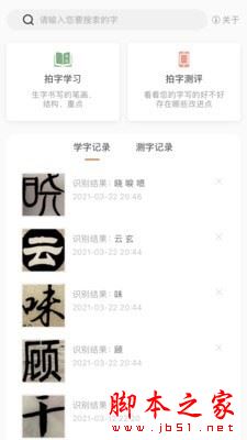 国字云测字(拍字临摹)v1.1.26 安卓版图1