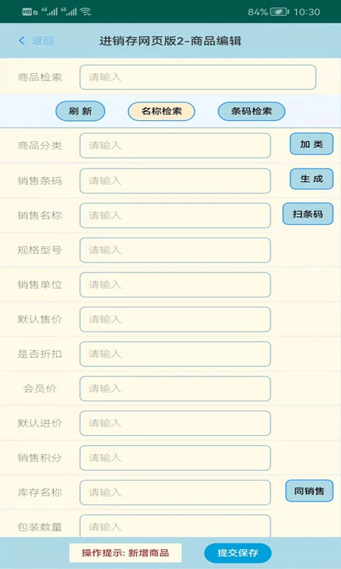 蜂巢商业进销存管理软件图2