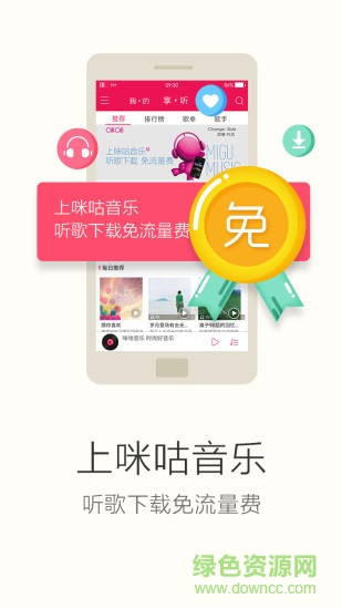 咪咕音乐图4