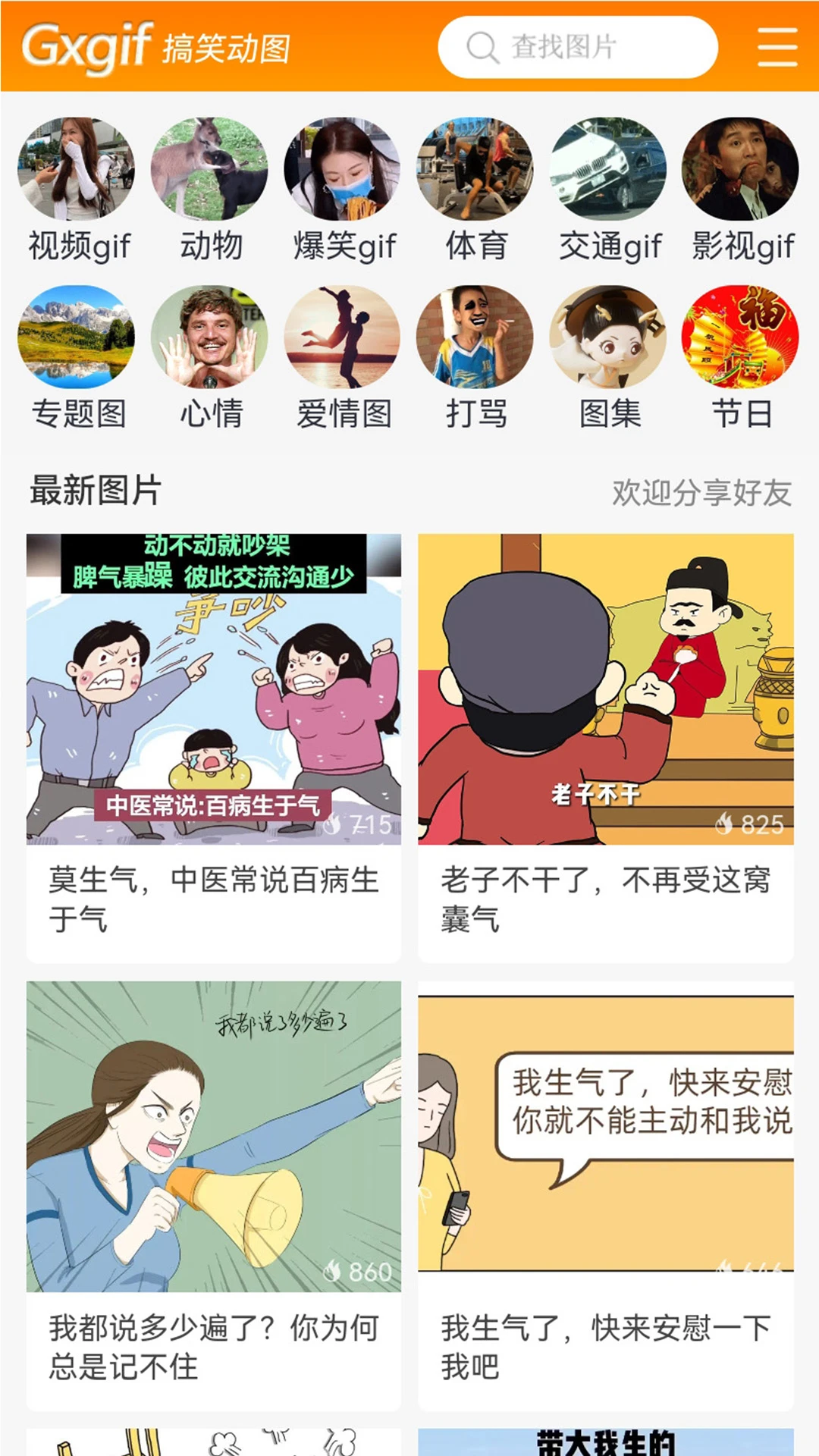 搞笑动图图1