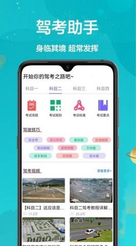 考考驾照图3