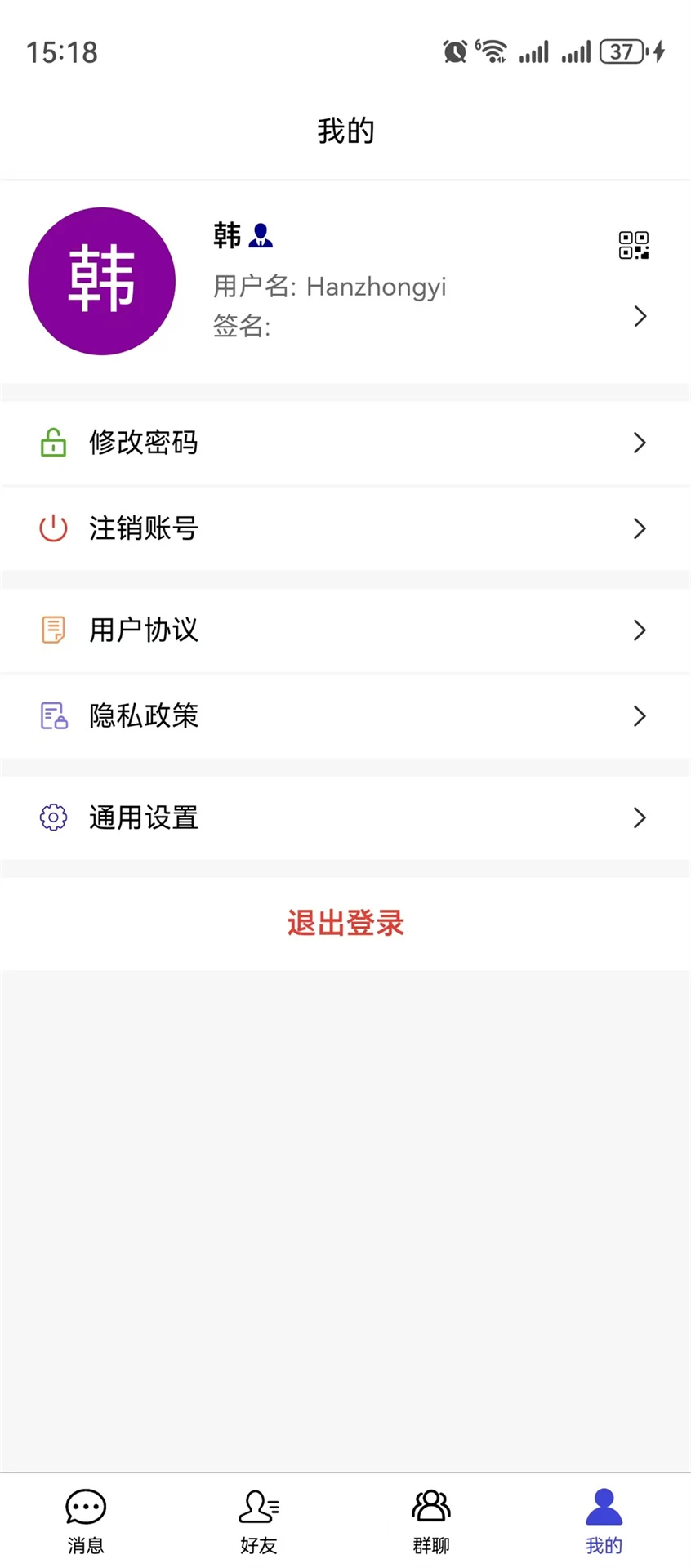 企业内网即时通讯系统图4