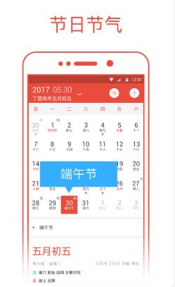 日历通(手机日历工具) v2.3.8 安卓版图1