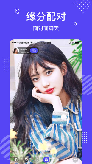 花茶聊天交友正版图4