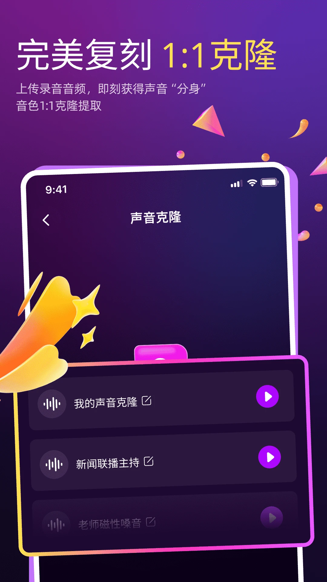 AI克隆翻唱图4