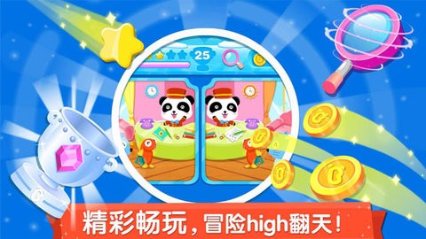 宝宝来找茬 宝宝来找茬