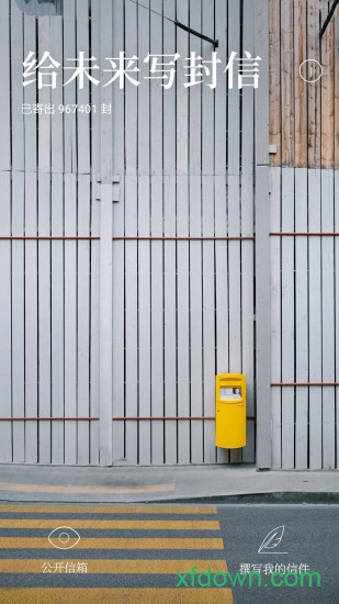 给未来写封信图1