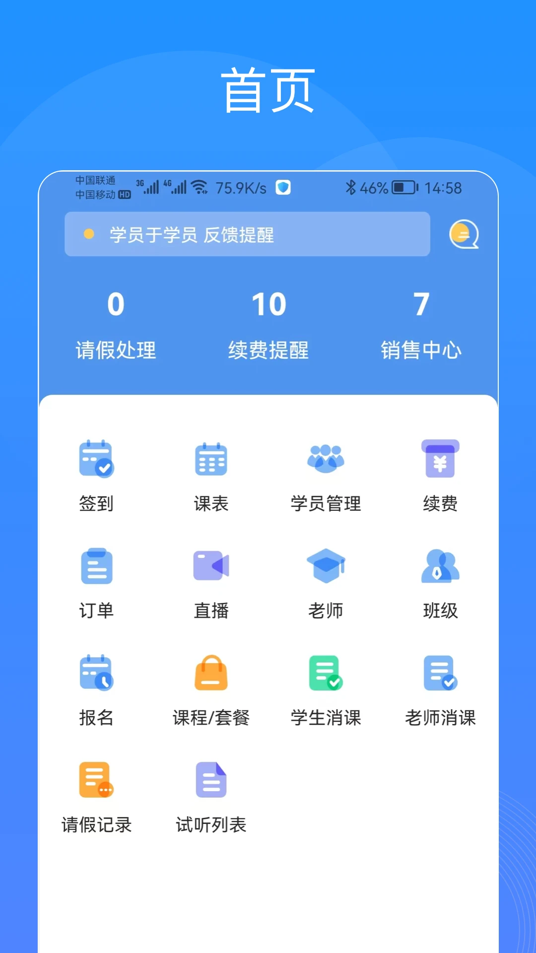 智汇校图2
