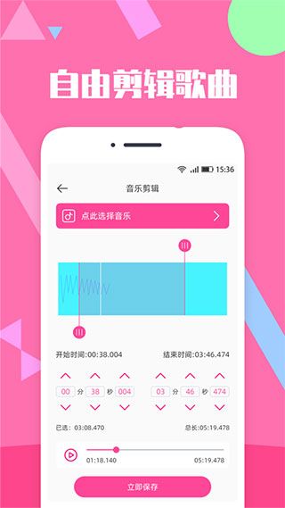 音乐剪辑精灵(音乐剪辑类软件) v2.7.6 安卓版图2