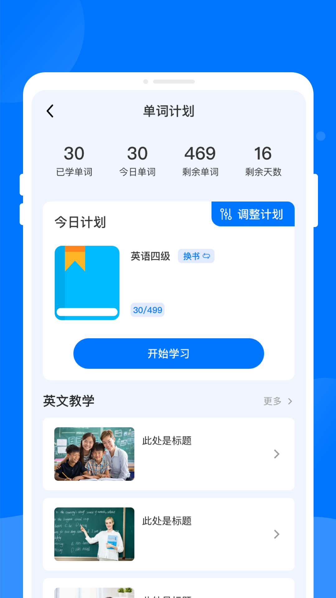 念念学英语图3