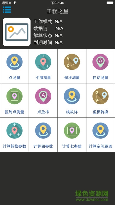 南方工程之星5.0苹果手机版