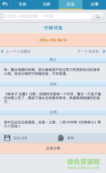 新华字典给力图4