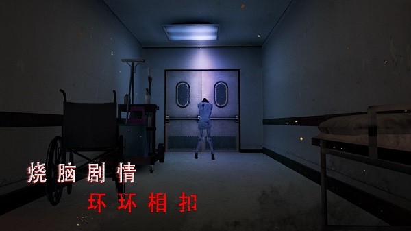 无尽噩梦：诡医院图4