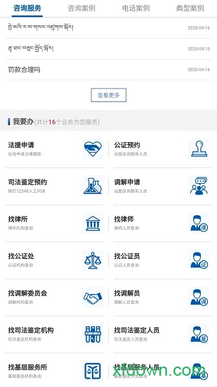 12348青海法网图1