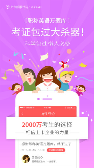 职称英语万题库图1